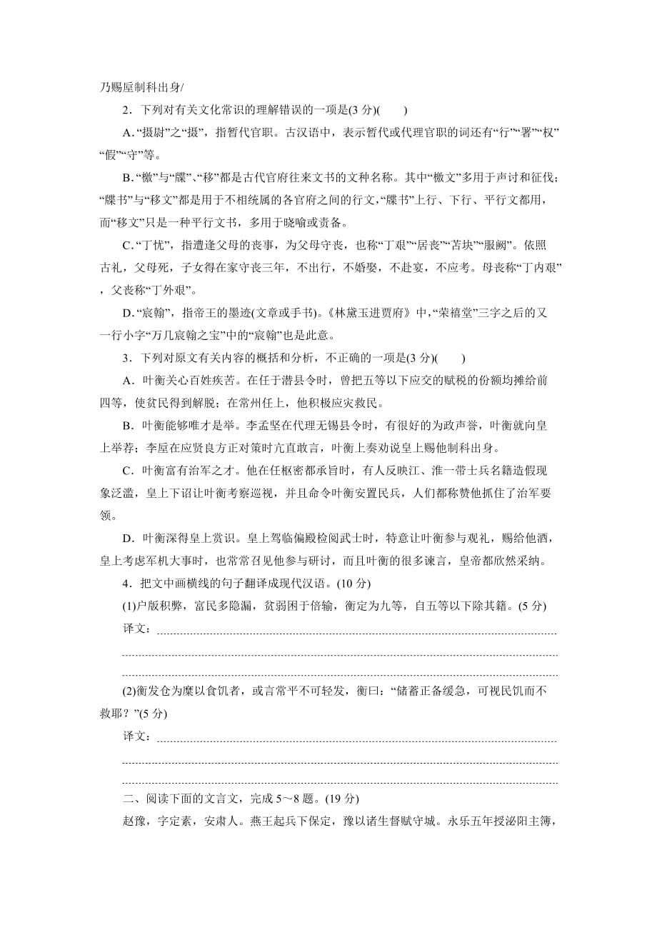 【三维设计】2016届高三语文二轮复习专题专项增分练(五) 文言文阅读(二) Word版含答案.doc_第2页