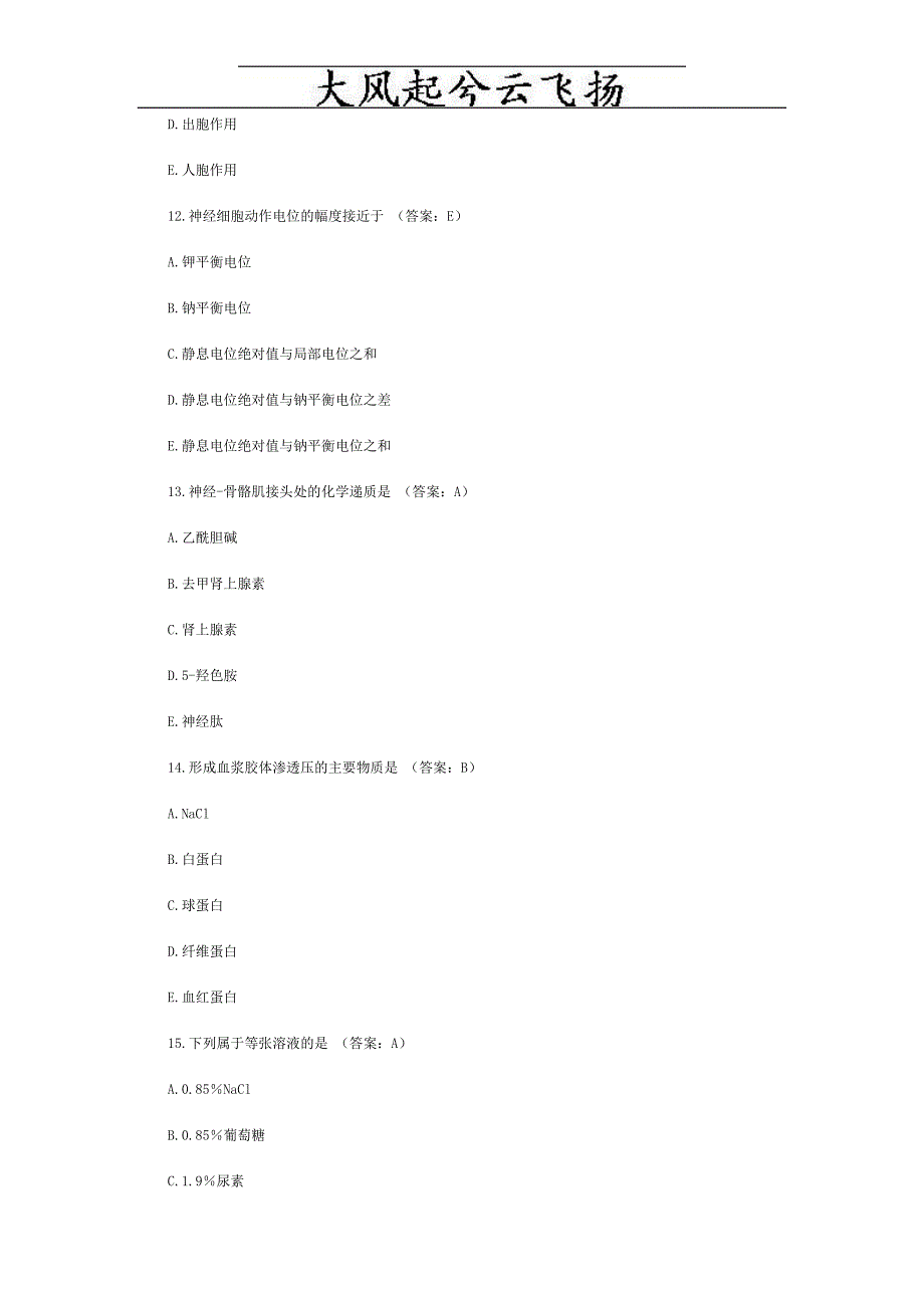 Bsyqlj2000年临床执业医师《医学综合(笔试部分)1》试题及答案_第4页