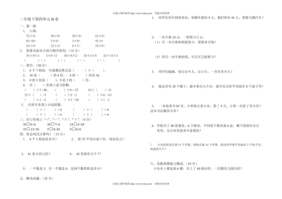 2014新版人教版二年级数学下册第四单元测试题AB卷_第3页