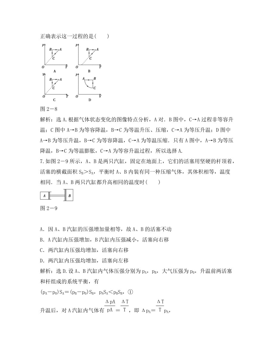 高中物理 第2章 章末综合检测 沪科版选修3-3_第3页