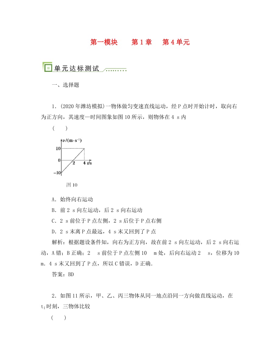 高中物理 第4单元图象和追及相遇问题测试题_第1页