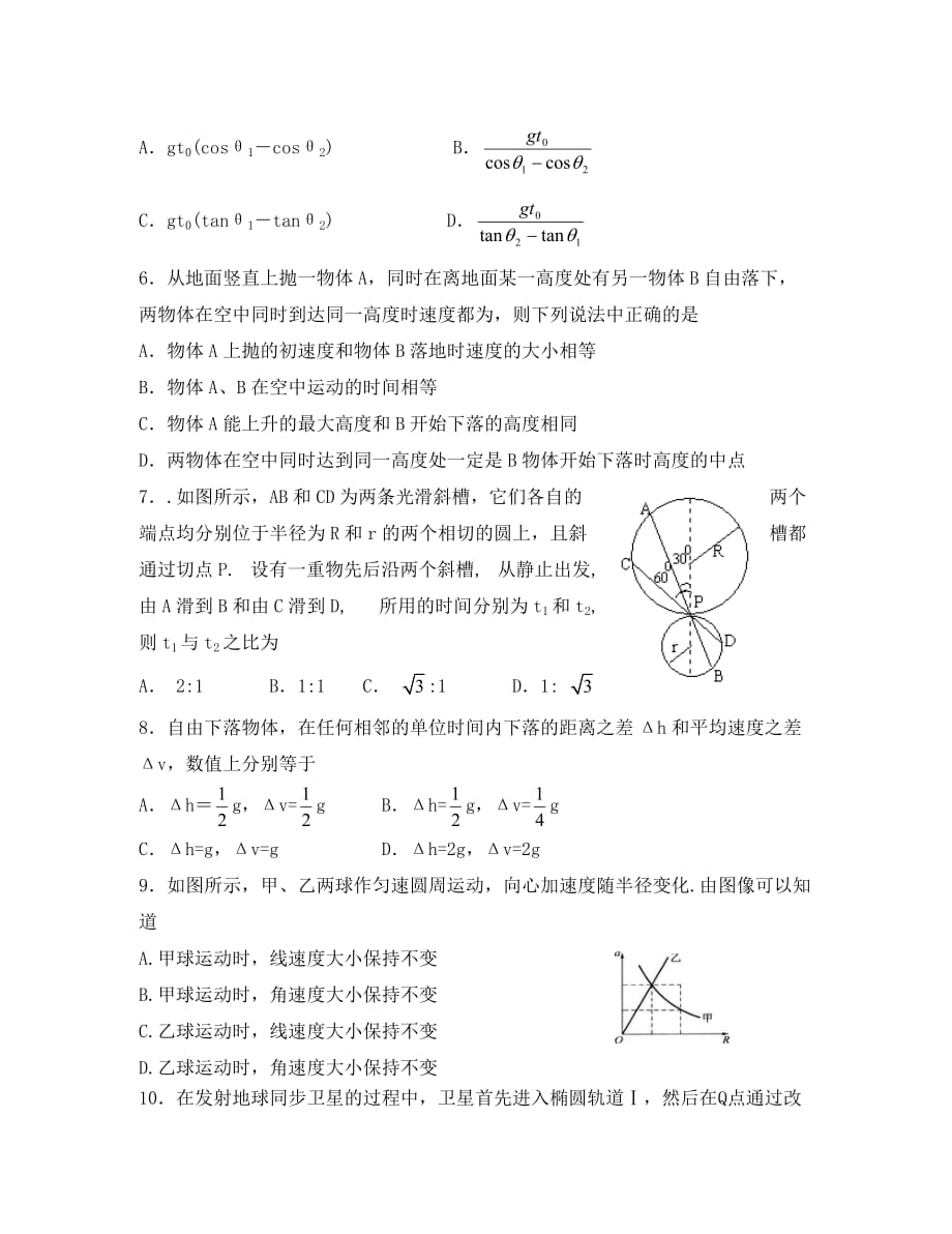 河南省夏邑高中2020学年度上学期高三物理复习班第一次月考试卷_第2页