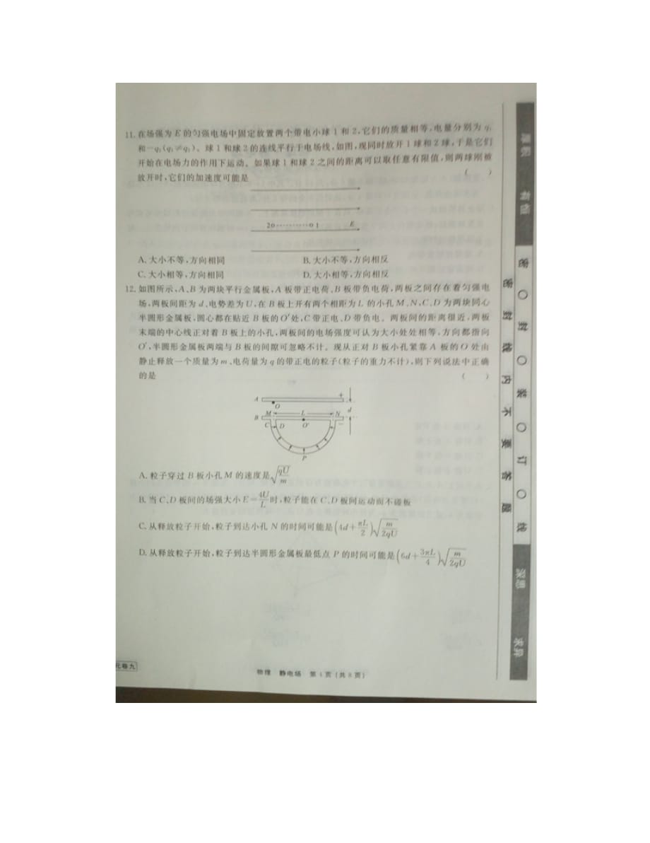 河北省衡水中学2020届高三物理一轮复习 单元检测九 静电场（图片版无答案）_第4页