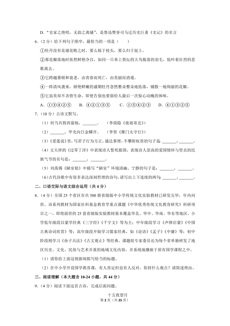 2018-2019学年云南省昆明市九年级（下）第一次月考语文试卷(解析版）_第2页