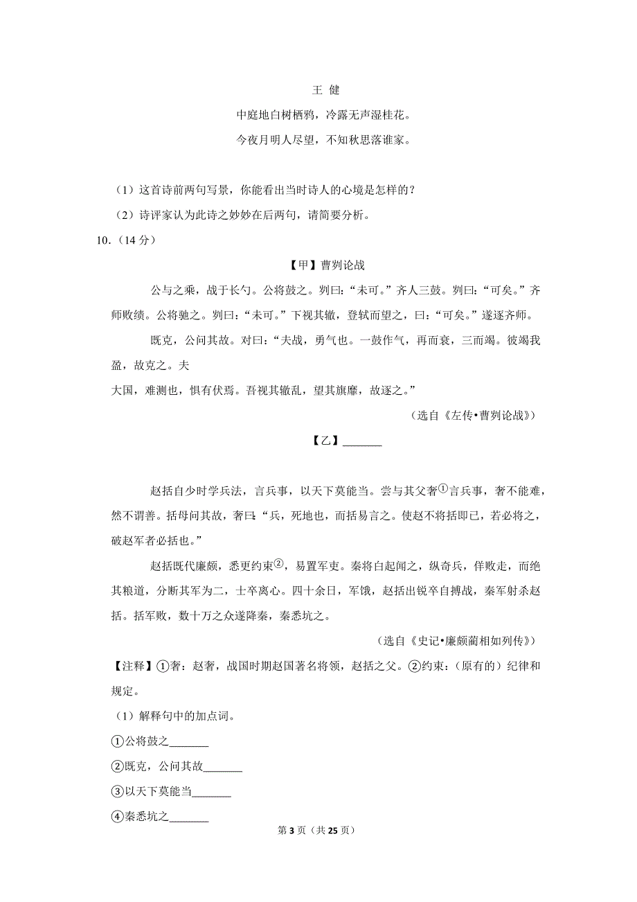 2018-2019学年云南省昆明市九年级（下）第一次月考语文试卷(解析版）_第3页