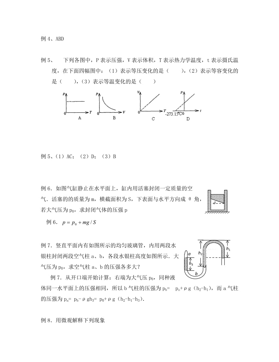 江苏省东海县高三物理一轮复习 气体学案_第3页