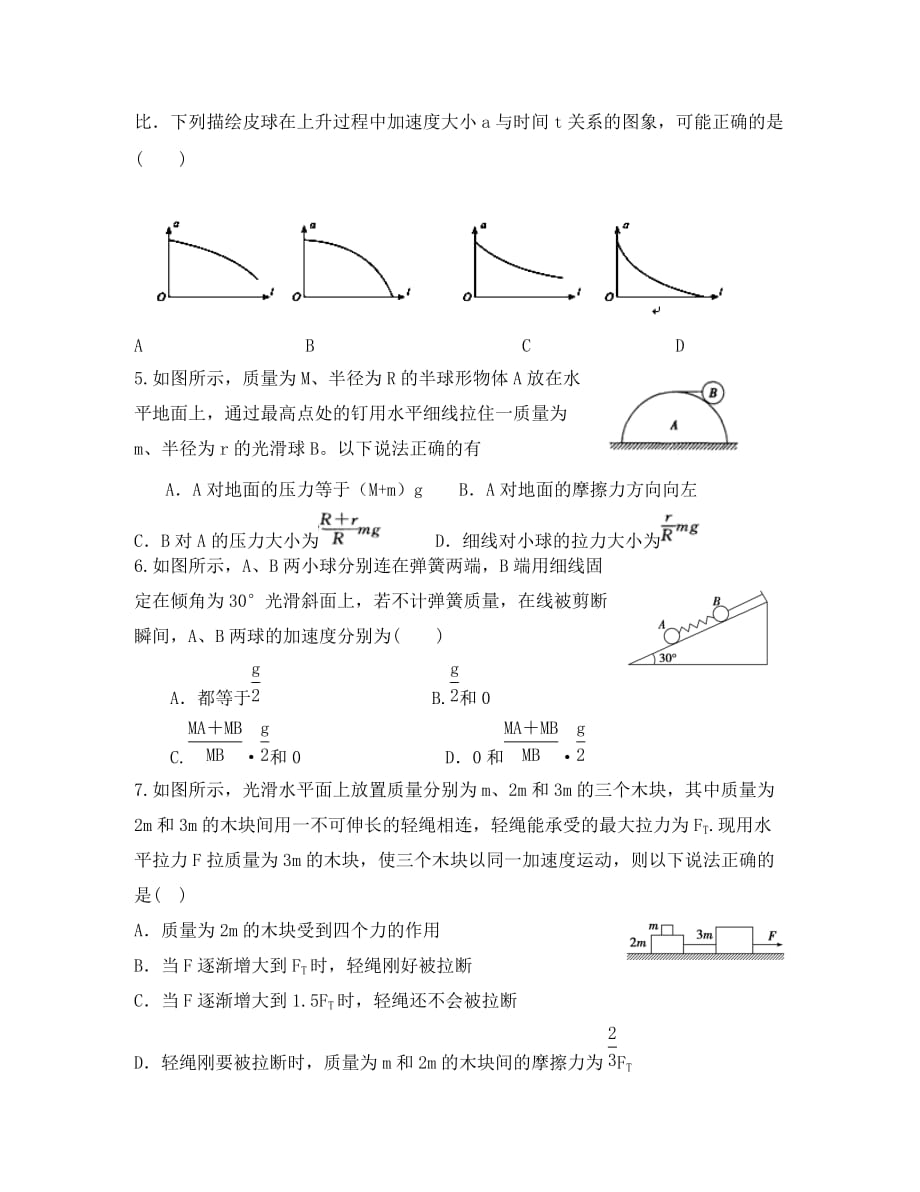 河南省驻马店市2020届高三物理上学期期中考试试题（无答案）新人教版_第2页