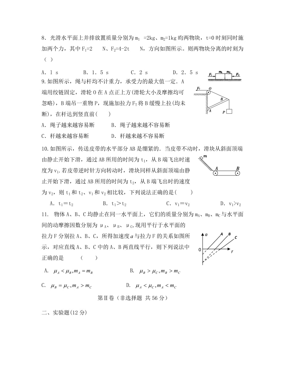 河南省驻马店市2020届高三物理上学期期中考试试题（无答案）新人教版_第3页