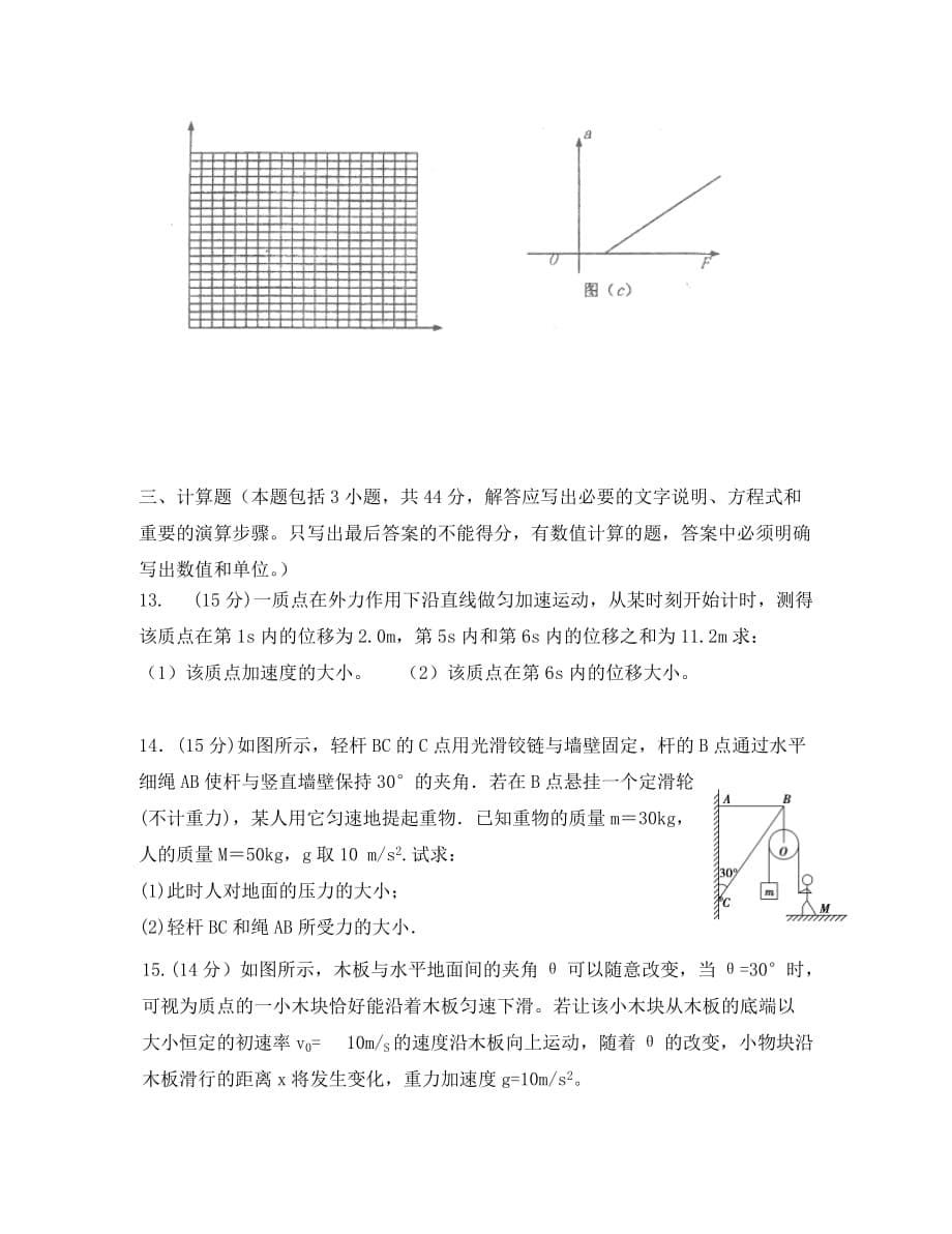 河南省驻马店市2020届高三物理上学期期中考试试题（无答案）新人教版_第5页