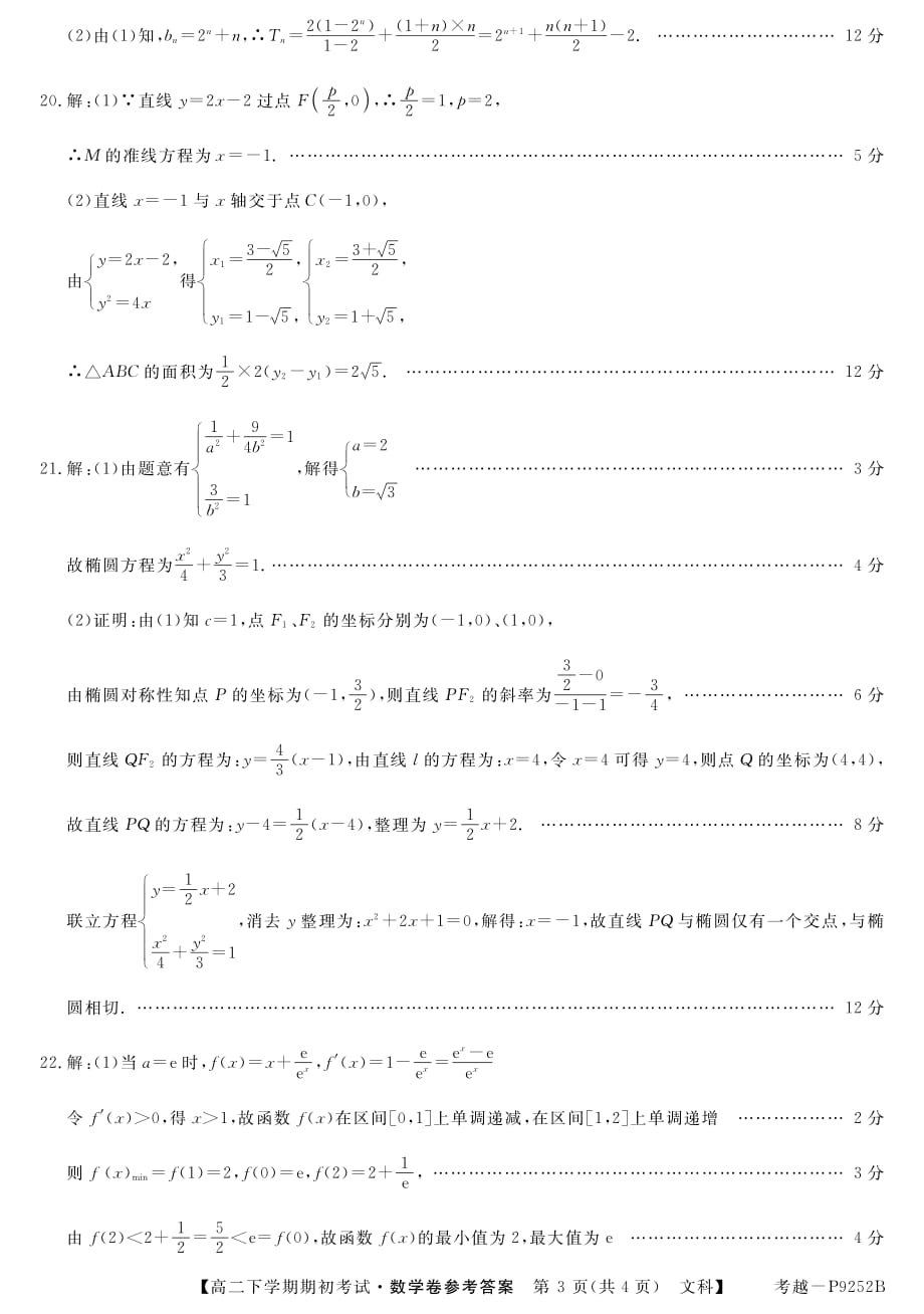 广东高州第一中学高二下学期期初考试数学文答案.pdf_第3页