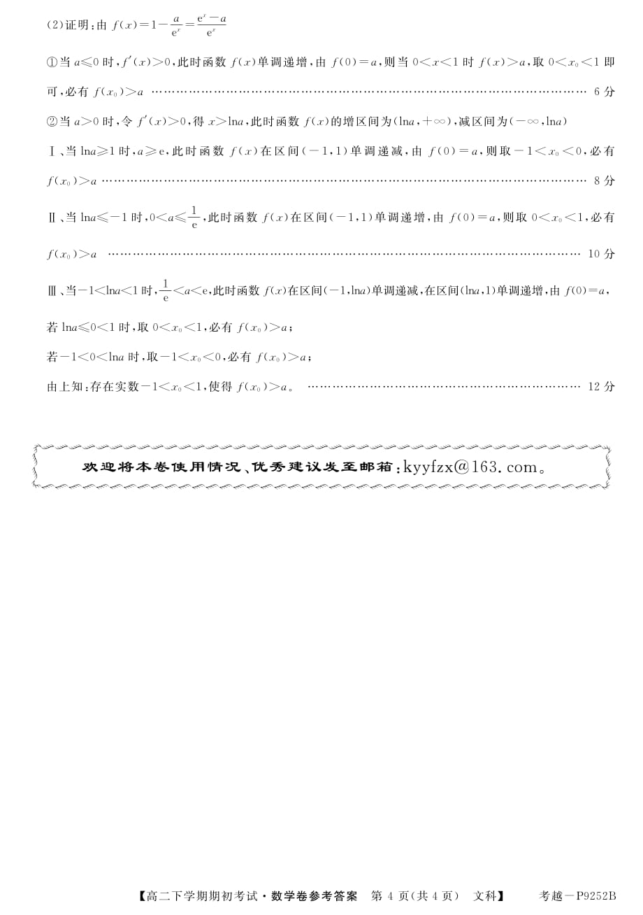 广东高州第一中学高二下学期期初考试数学文答案.pdf_第4页