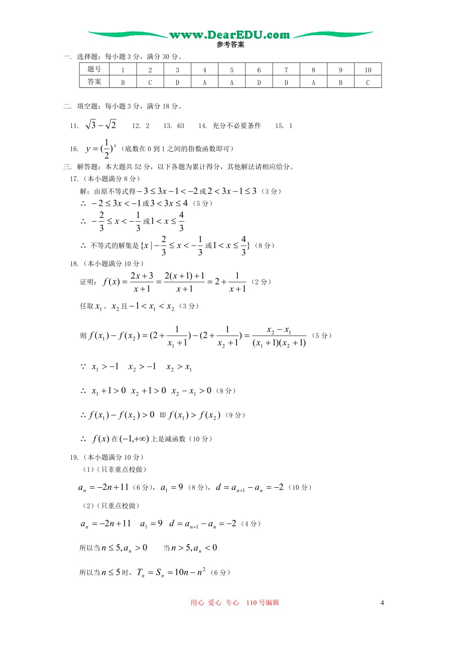 天津上学期高一数学期末考试试卷 人教.doc_第4页