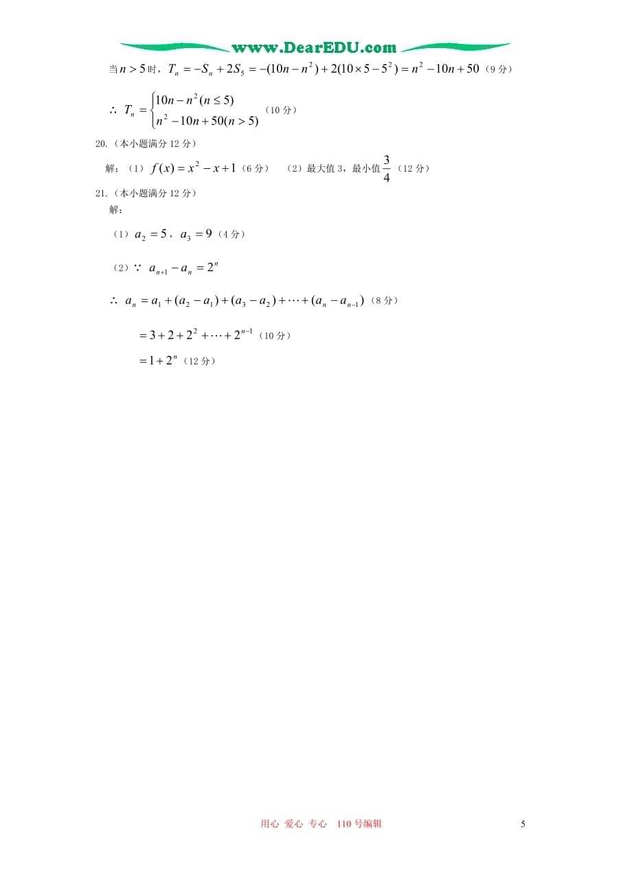 天津上学期高一数学期末考试试卷 人教.doc_第5页