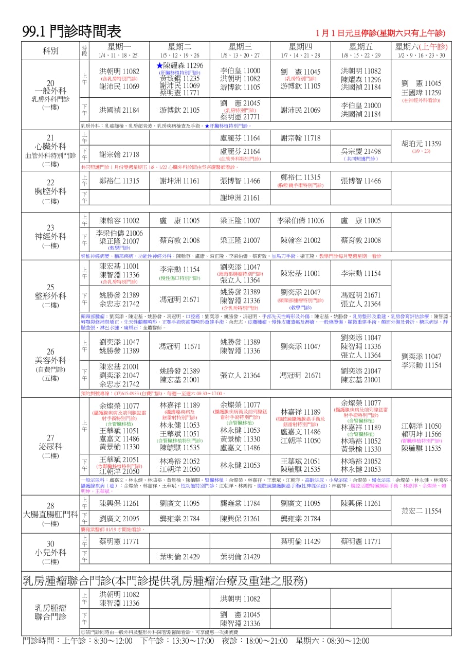 （时间管理）门诊时间表_第2页