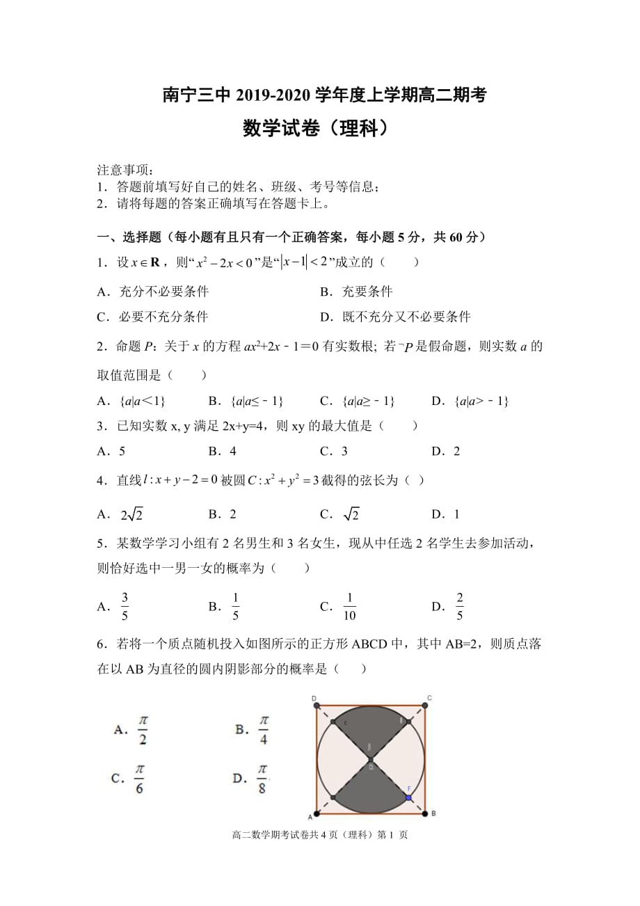 广西南宁第三中学高二数学上学期期末考试理PDF .pdf_第1页