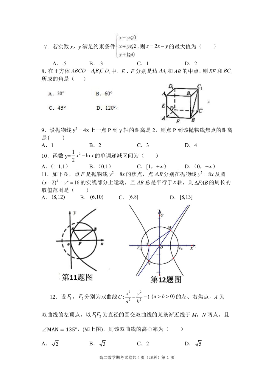 广西南宁第三中学高二数学上学期期末考试理PDF .pdf_第2页