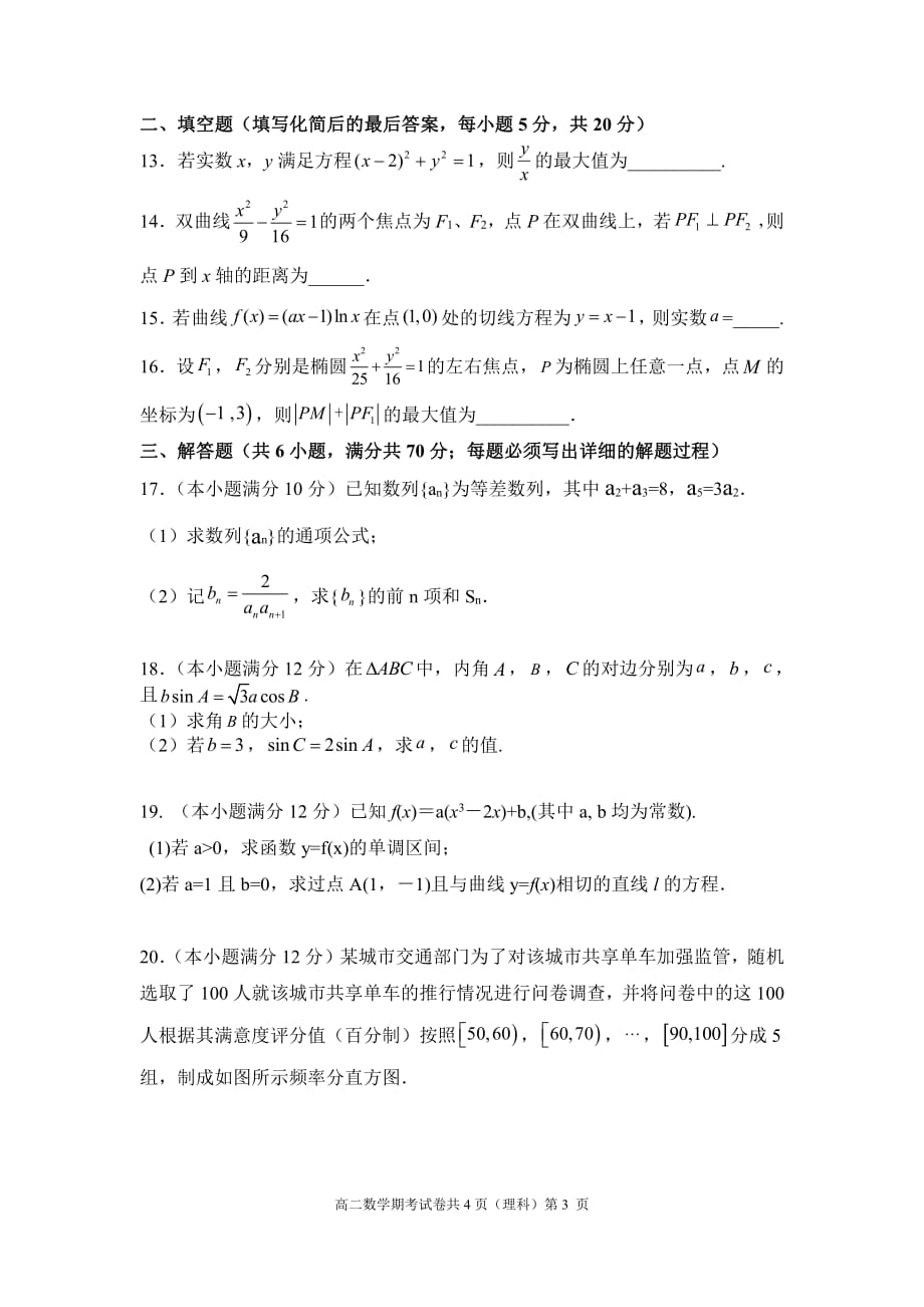 广西南宁第三中学高二数学上学期期末考试理PDF .pdf_第3页