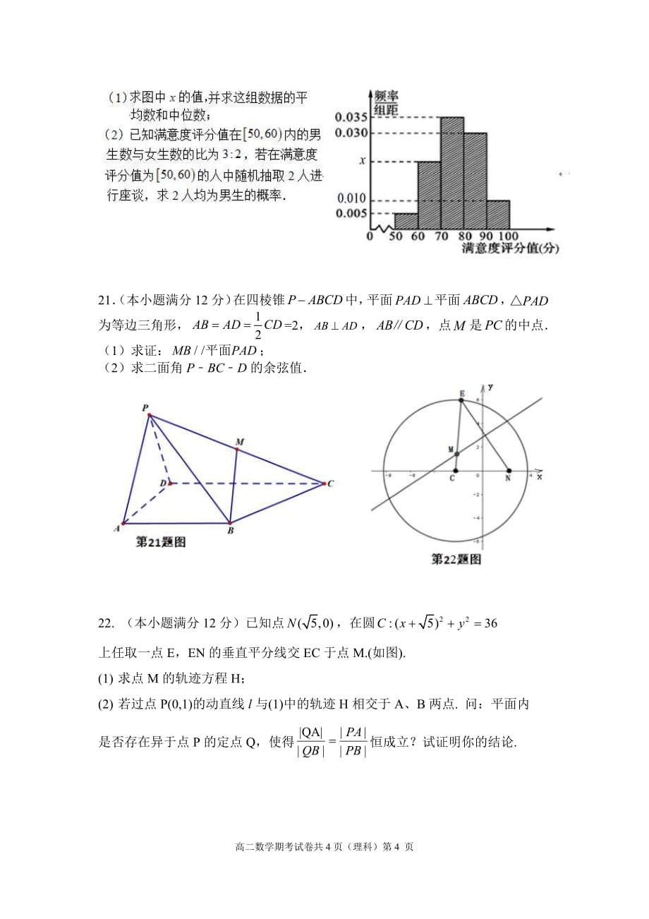 广西南宁第三中学高二数学上学期期末考试理PDF .pdf_第4页