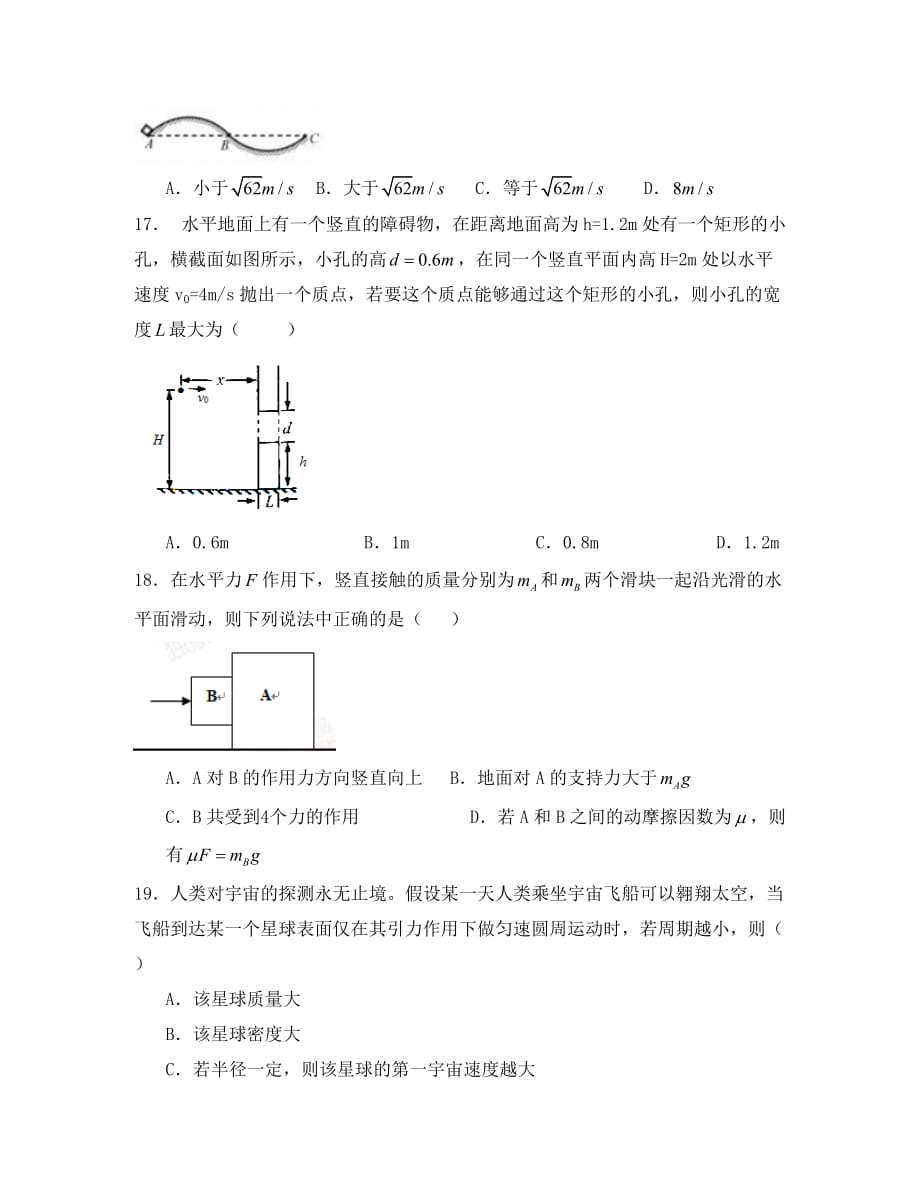 2020届高考物理下学期模拟试卷（新课标Ⅱ卷无答案）_第2页