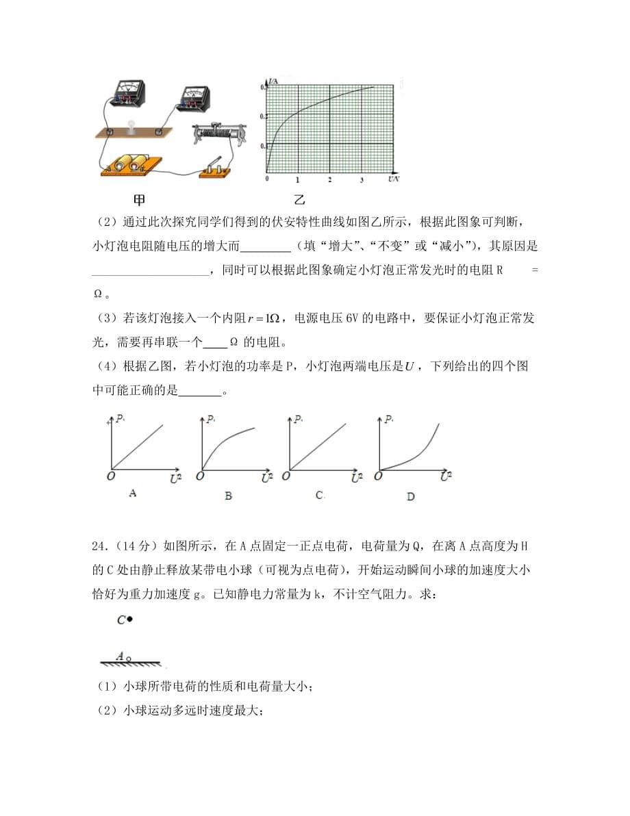 2020届高考物理下学期模拟试卷（新课标Ⅱ卷无答案）_第5页