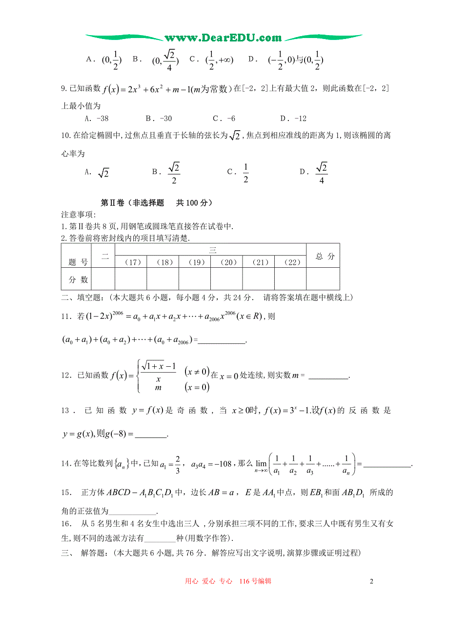 高三数学理科第二次阶段考试卷.doc_第2页