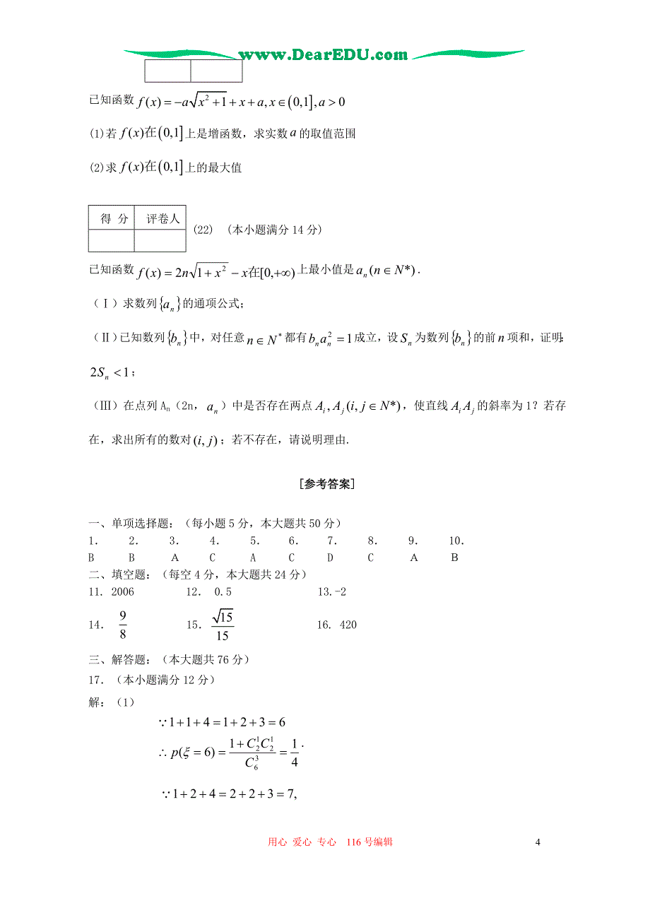 高三数学理科第二次阶段考试卷.doc_第4页