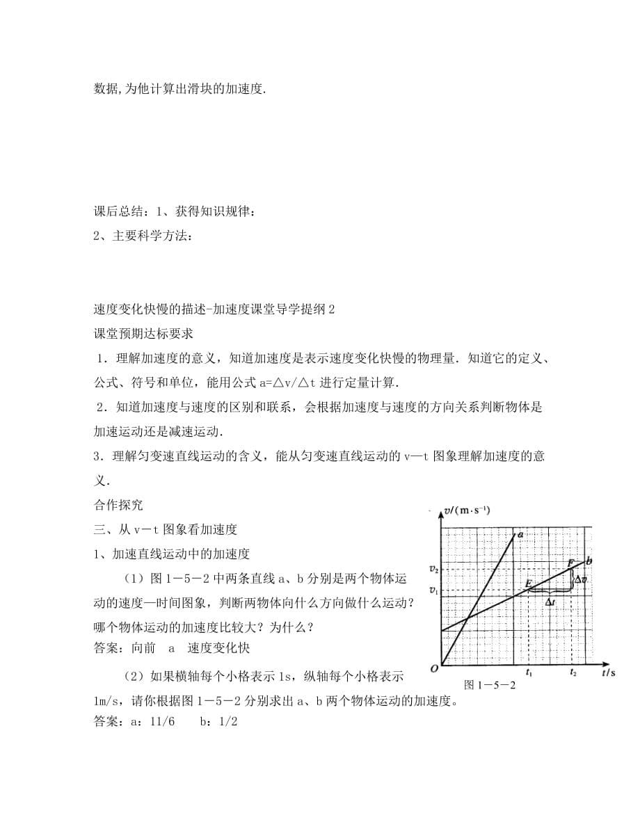 高中物理 第一章 运动的描述 专题1.5 速度变化快慢的描述加速度学案（无答案）新人教版必修1_第5页