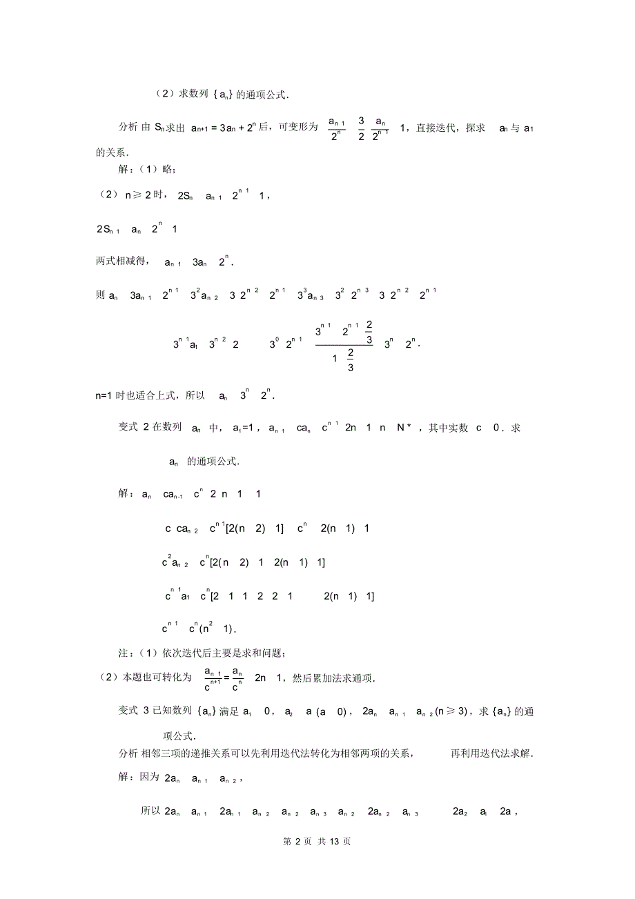 江苏省南通市2020届高三数学专题复习课程资源——数列的迭代与递推(教师版).pdf_第2页