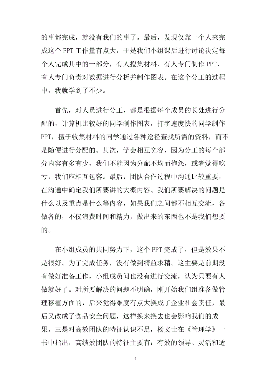 管理课程学习心得5篇.doc_第4页