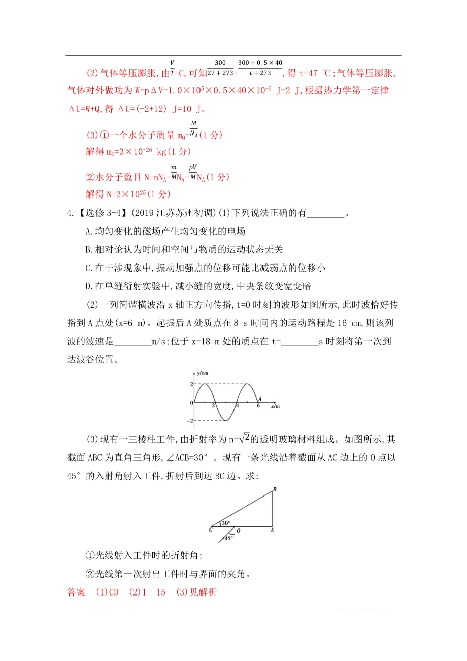 2020届高考物理江苏省二轮复习训练题：组合特训 实验题＋选考题（4）_第4页