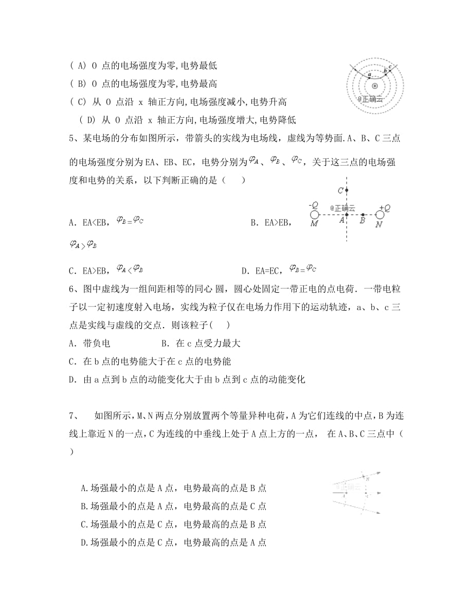 河北省大名县一中2020届高三物理上学期10月半月考试题_第2页