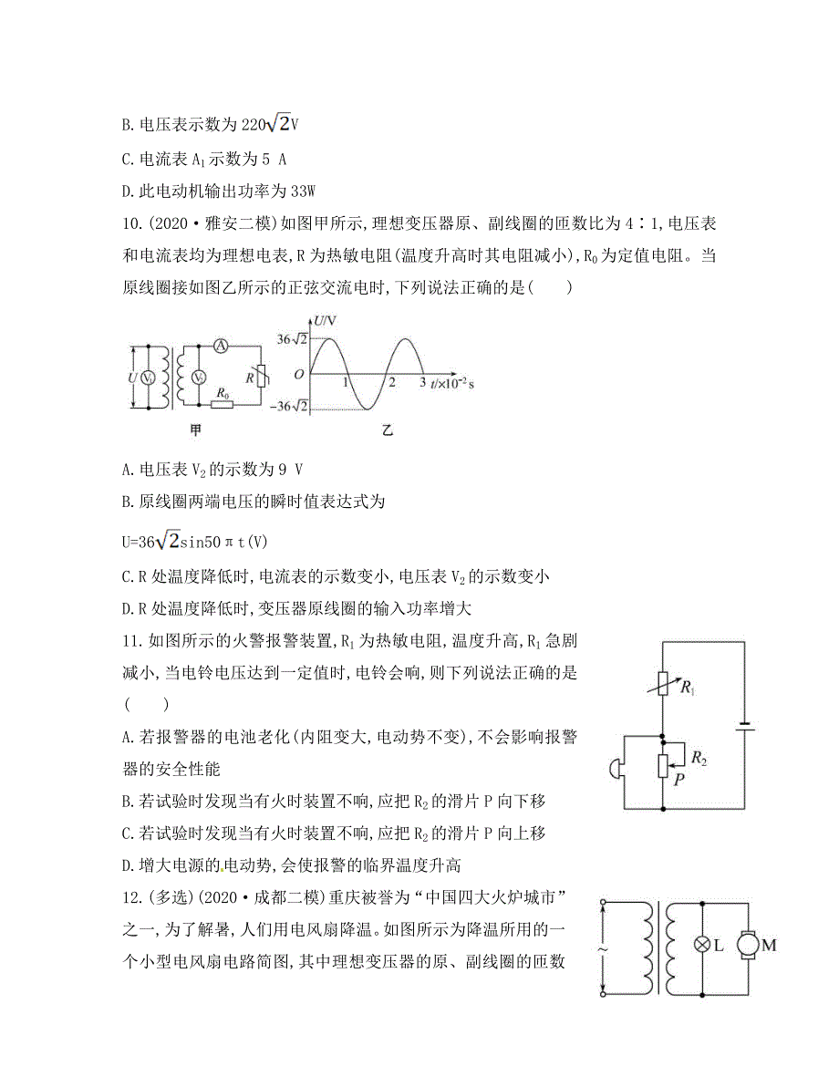 2020届高三物理一轮复习收尾二轮专题突破检测 恒定电流与交变电流_第4页