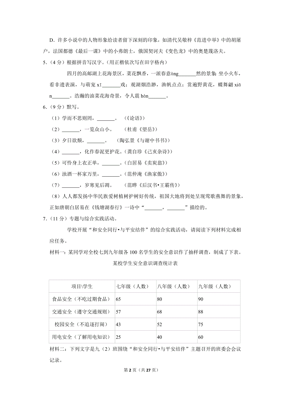 2019年江苏省扬州市仪征市、高邮市联考中考语文一模试卷(解析版）_第2页