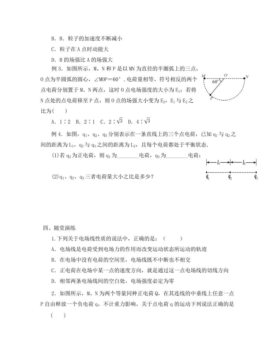 江苏省响水中学2020届高考物理一轮复习 6.1库仑定律 电场强度教学案（无答案）_第3页