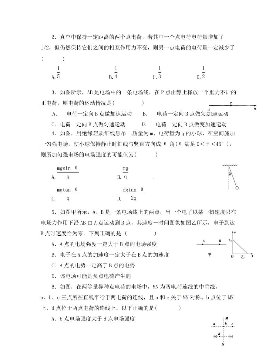 江苏省响水中学2020届高考物理一轮复习 6.1库仑定律 电场强度教学案（无答案）_第5页