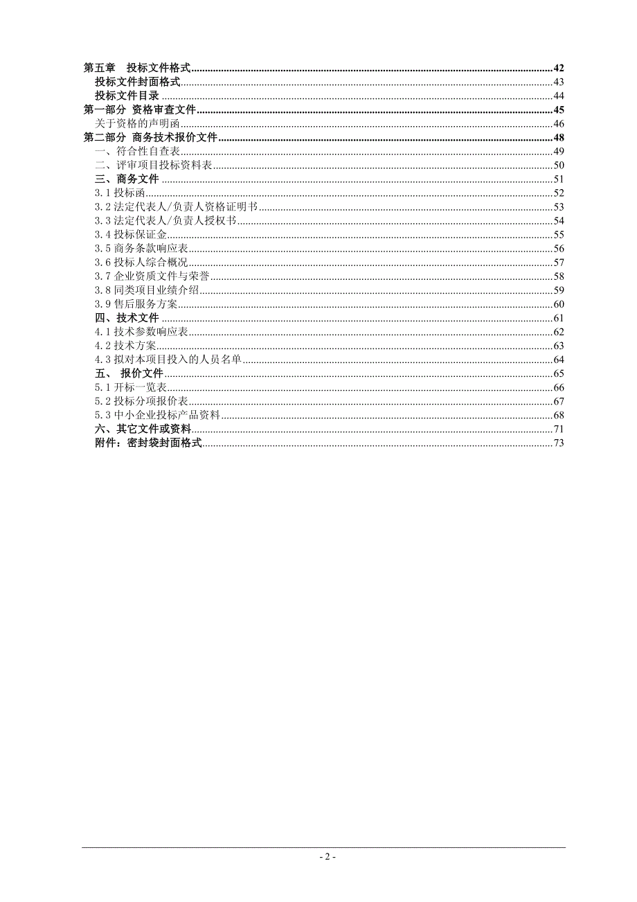 佛山市顺德区乐从医院医疗设备采购项目（彩色超声诊断仪）招标文件_第3页