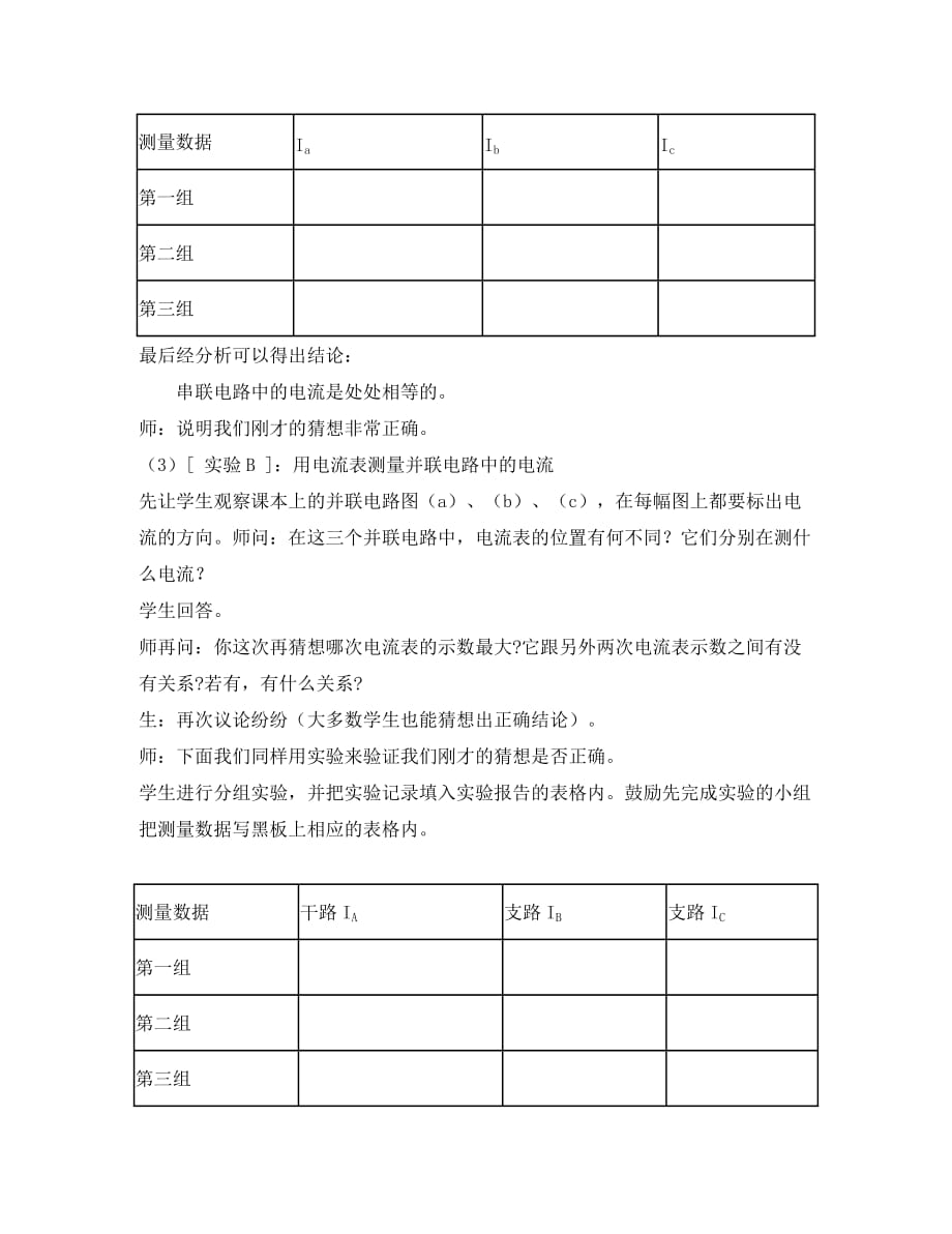 高中物理《电流和电源》教案4 新人教版选修3-1_第3页