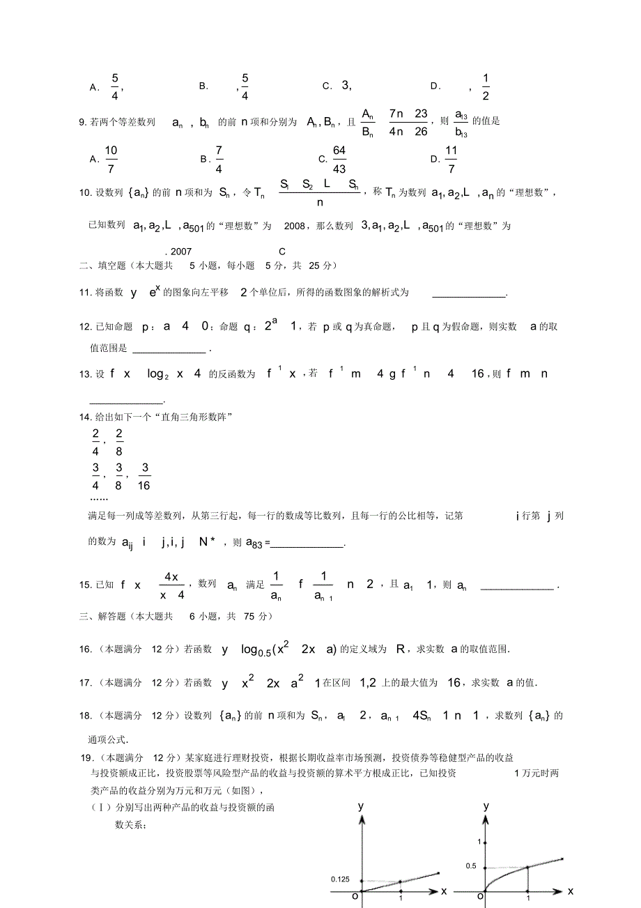 宜昌市“三校联合体”年高一期末联考数学试卷有答案.pdf_第2页