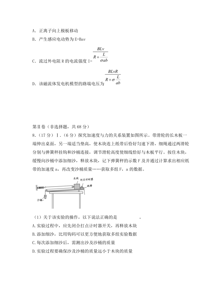 （四川版）2020届全国高三物理第三次大联考试卷（无答案）_第4页