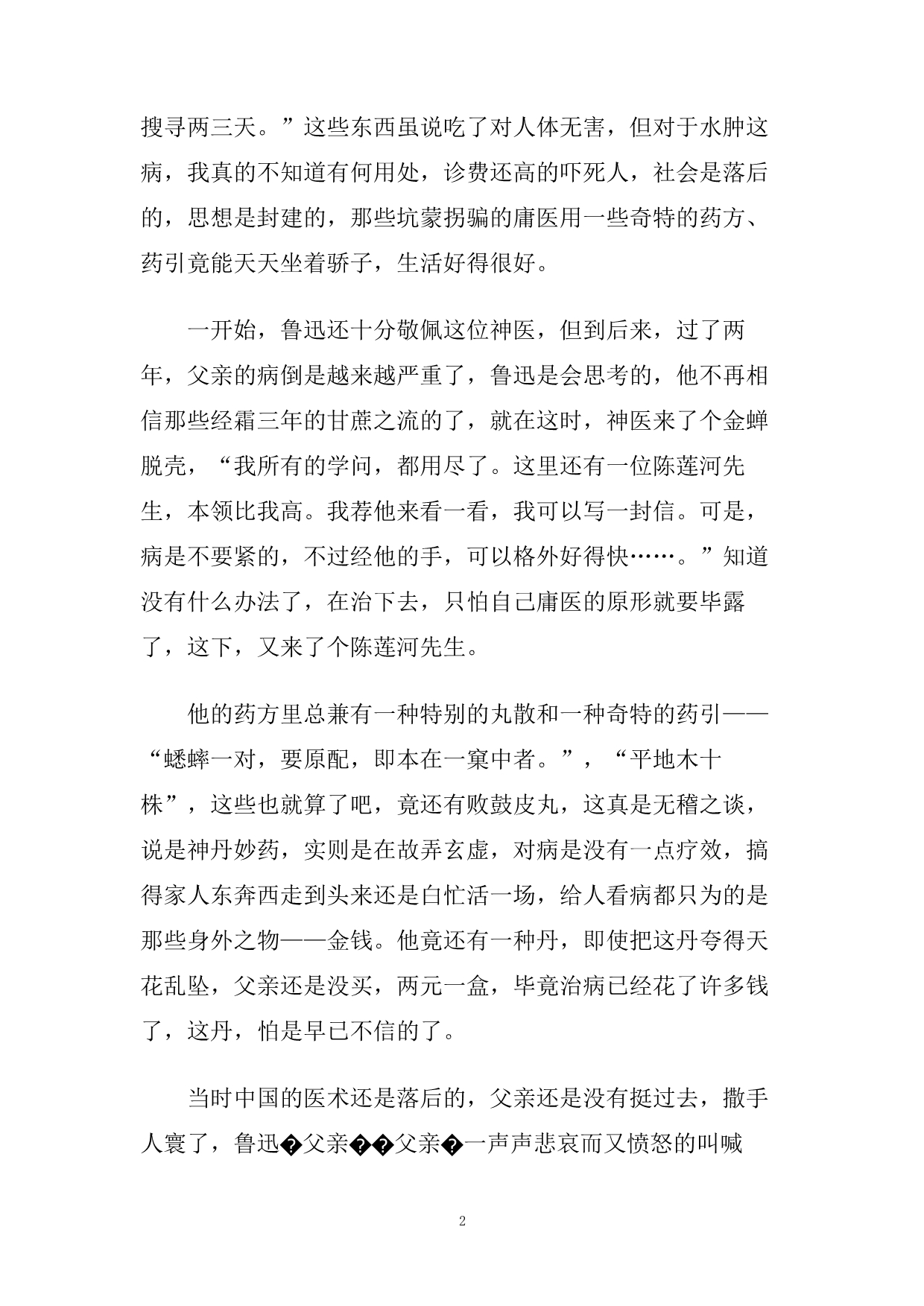 父亲的病读书心得体会五篇.doc_第2页