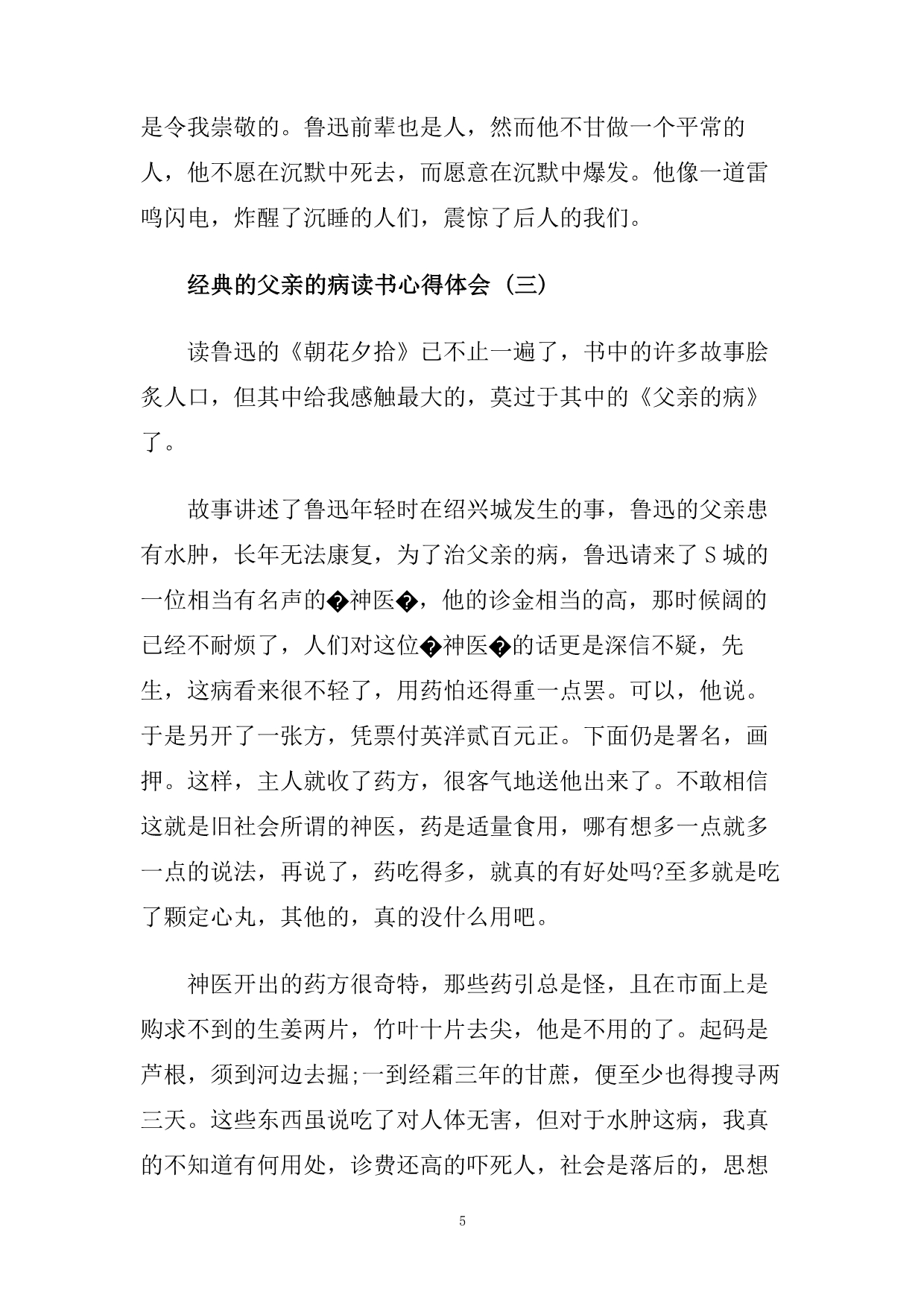 父亲的病读书心得体会五篇.doc_第5页