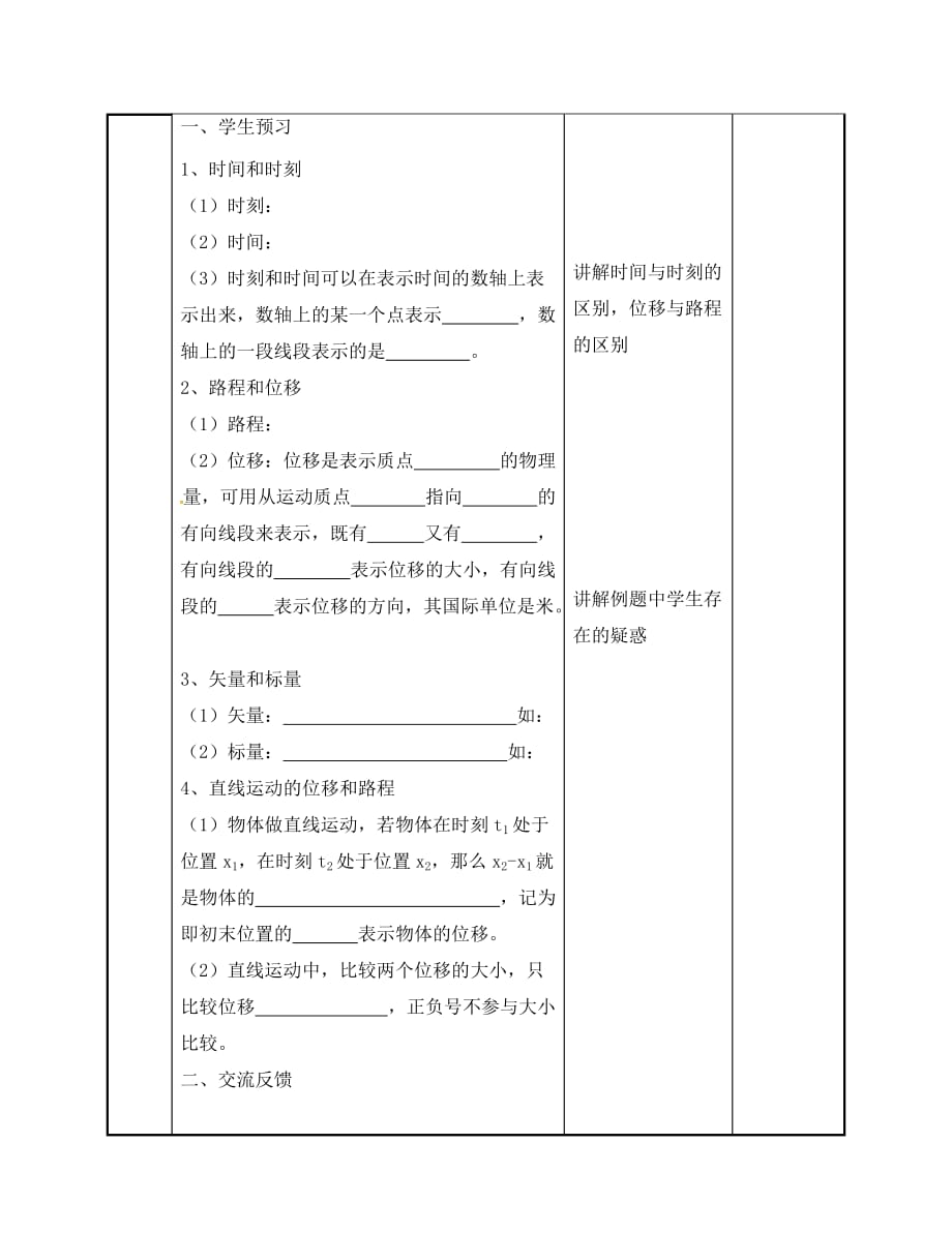 江苏省徐州市贾汪区高中物理 1.2时间和位移教案 新人教版必修1（通用）_第2页