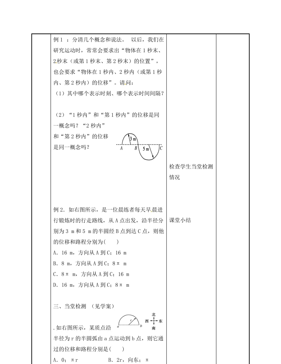 江苏省徐州市贾汪区高中物理 1.2时间和位移教案 新人教版必修1（通用）_第4页