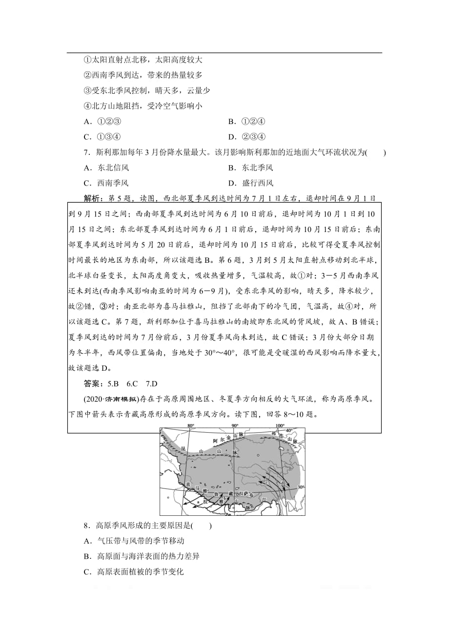 2021版高考地理（人教版）一轮复习达标检测知能提升：第7讲　气压带和风带_第3页