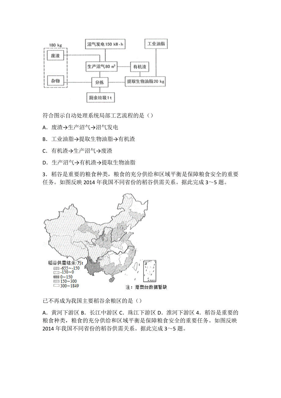 2019年高考四川卷地理试题含答案解析_第2页