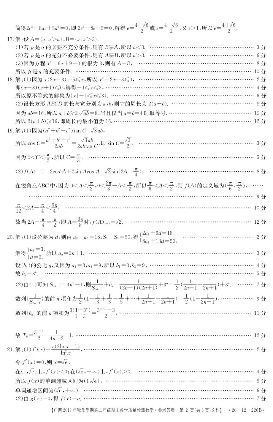 广西来宾高二数学上学期期末教学质量检测答案 文.pdf_第2页