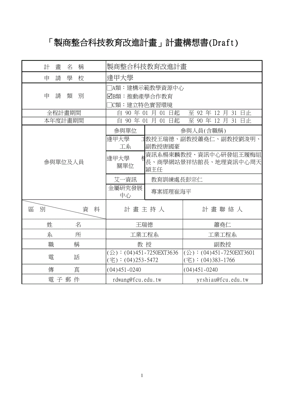 （商业计划书）商业计划构想_第1页