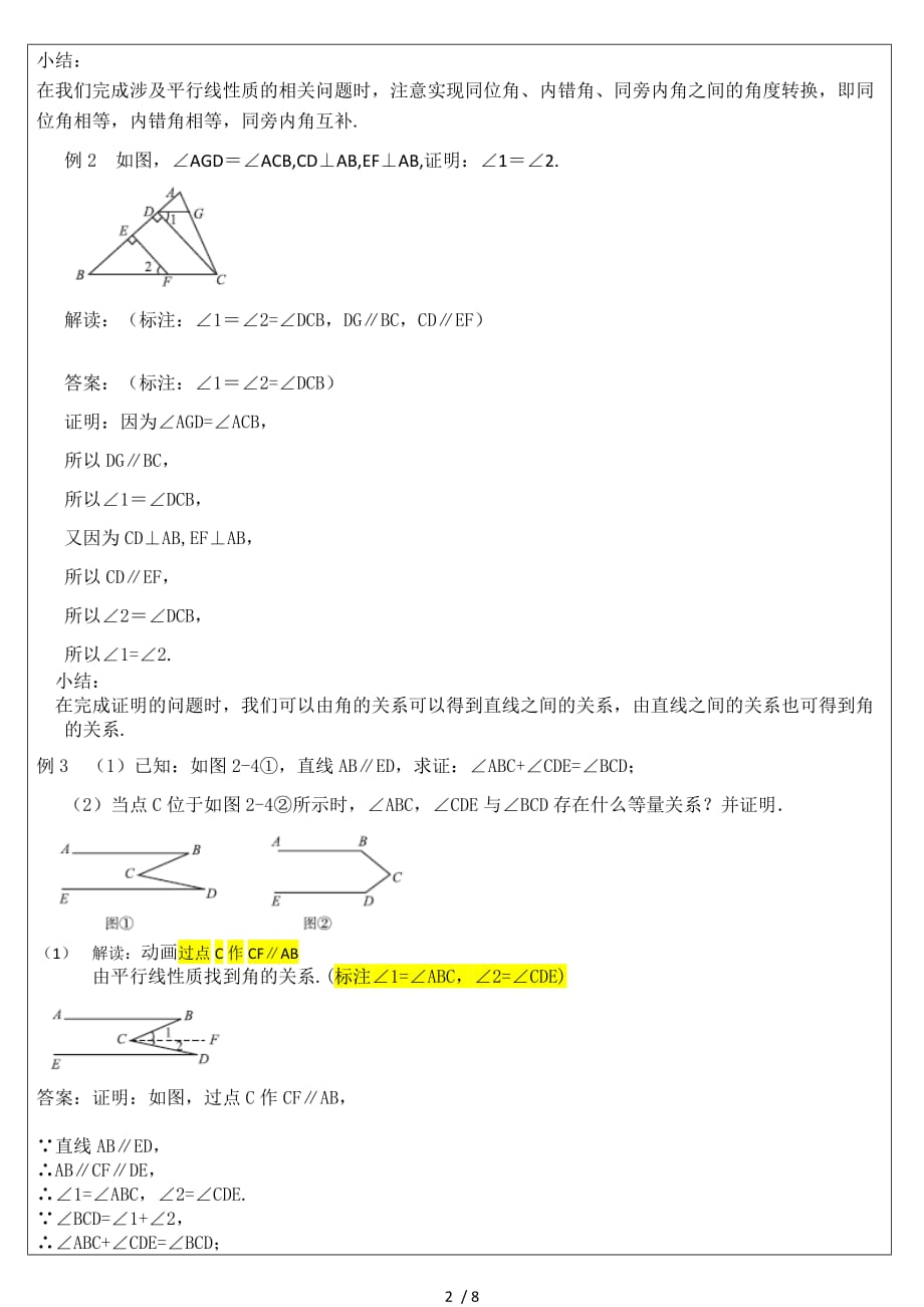 七级数学平行线的性质与判定的证明练习题及答案_第2页