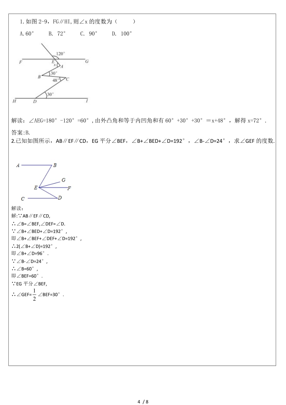 七级数学平行线的性质与判定的证明练习题及答案_第4页