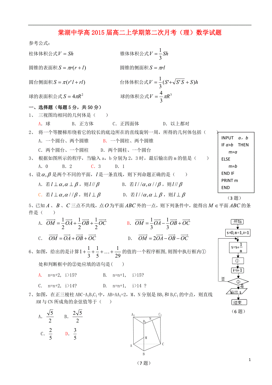 四川双流高二数学月考 理答案不全新人教A.doc_第1页